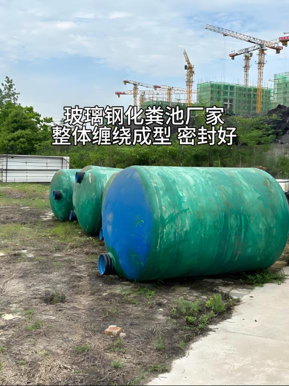 上栗玻璃钢化粪池
