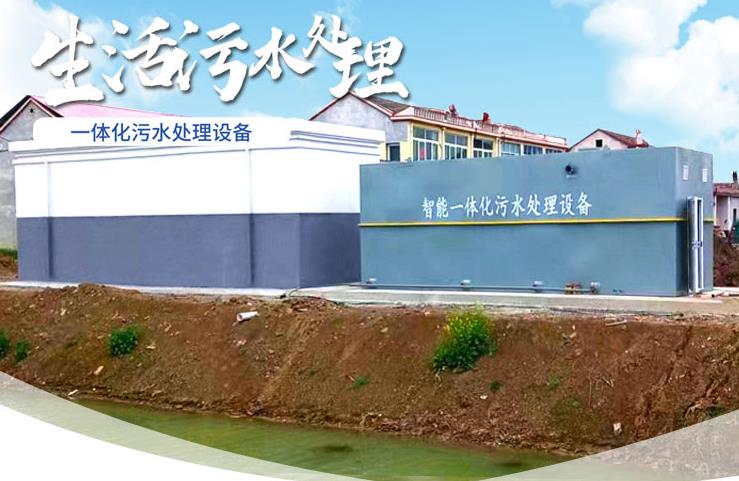 上栗一体化生活污水处理设备