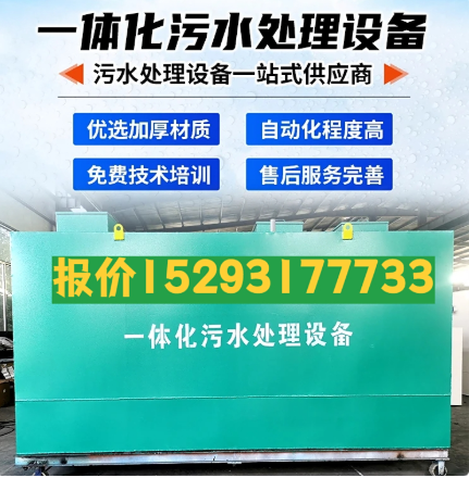 上栗一体化污水处理设备 污水处理设备生产厂家