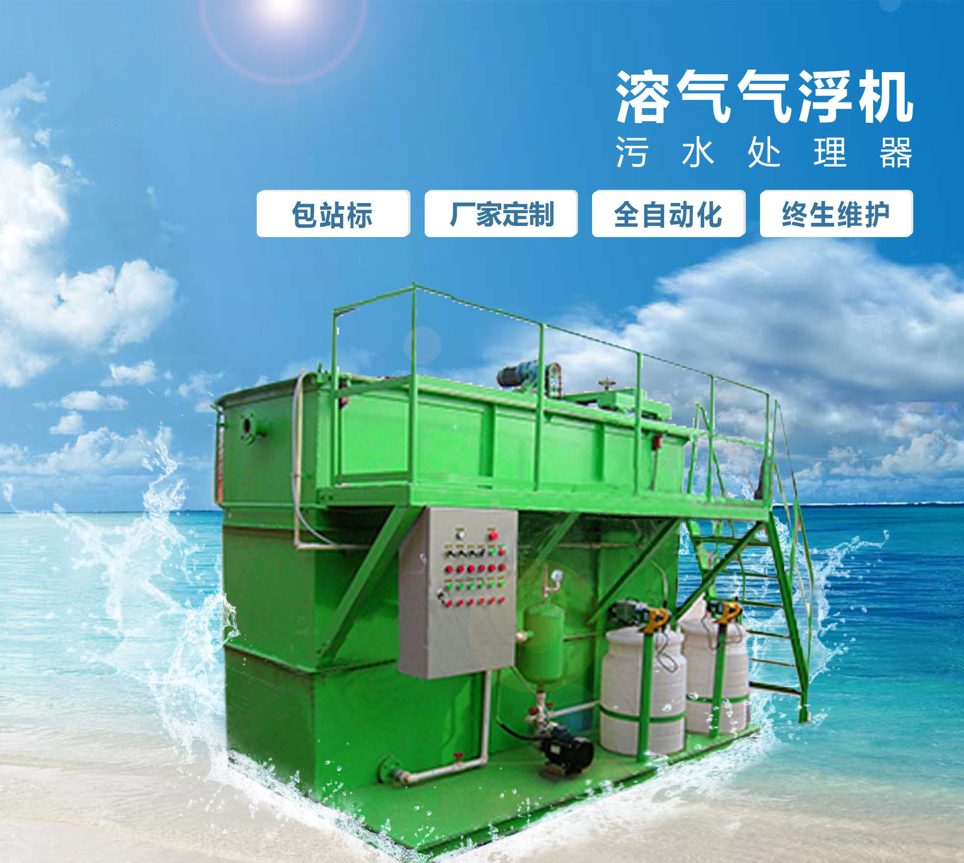 上栗溶气气浮机