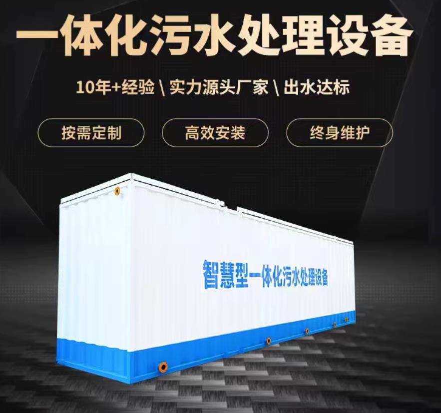 上栗一体化污水处理设备_生活污水处理_甘肃嘉源通环保